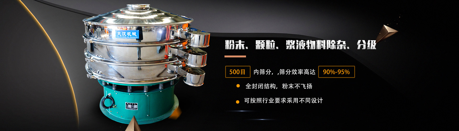 粉末、顆粒、漿液物料除雜、分級(jí)