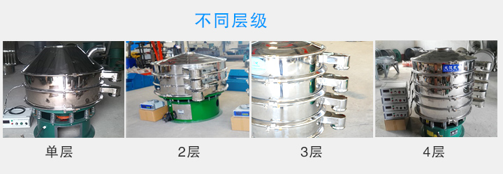 超聲波振動篩層數(shù)可達4層，可將一種物料分選出2-5種不同粒度規(guī)格